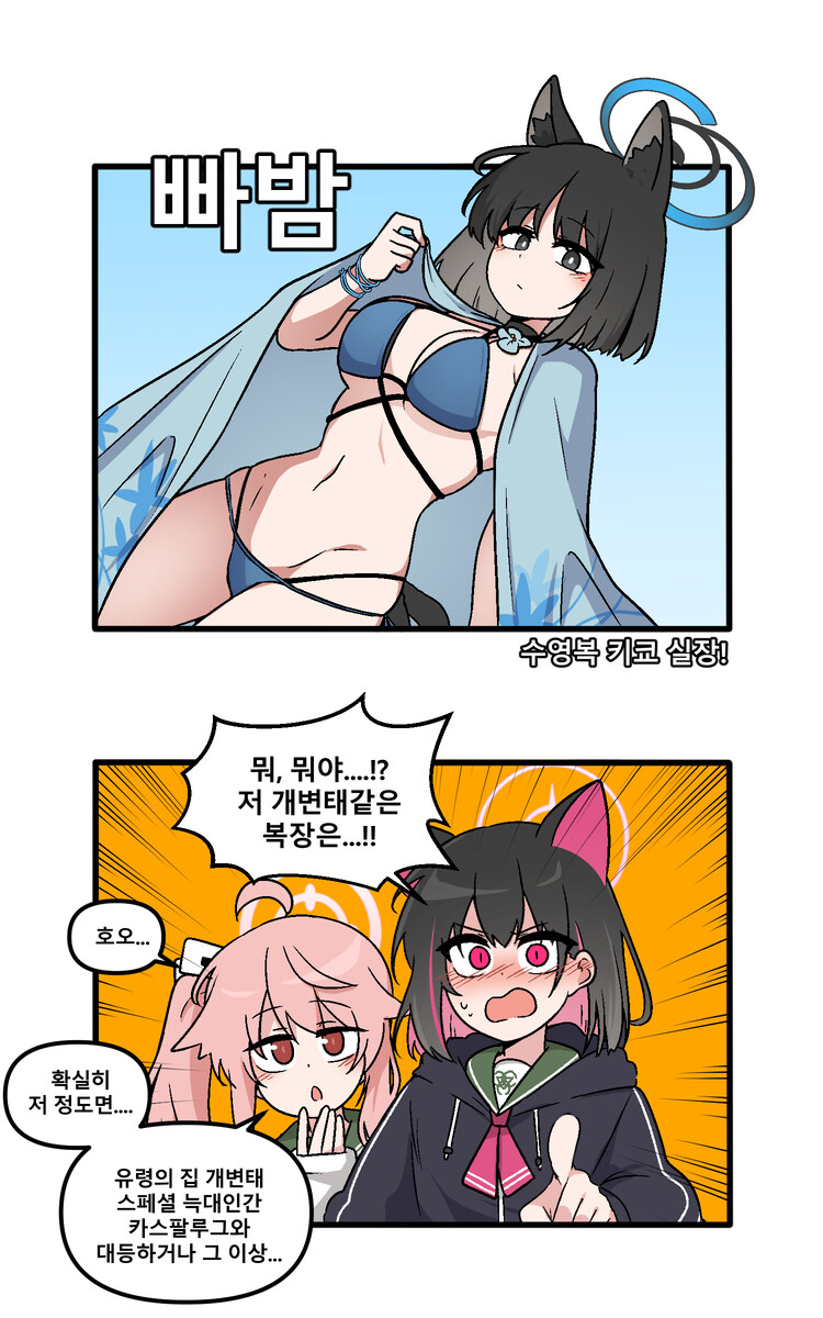블루아카) 행실이 천박한 고양이_1.jpg