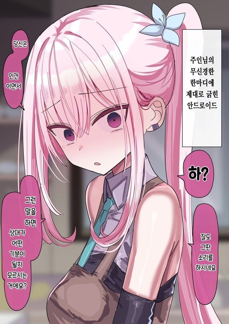 급발진하는 안드로이드_3.jpg