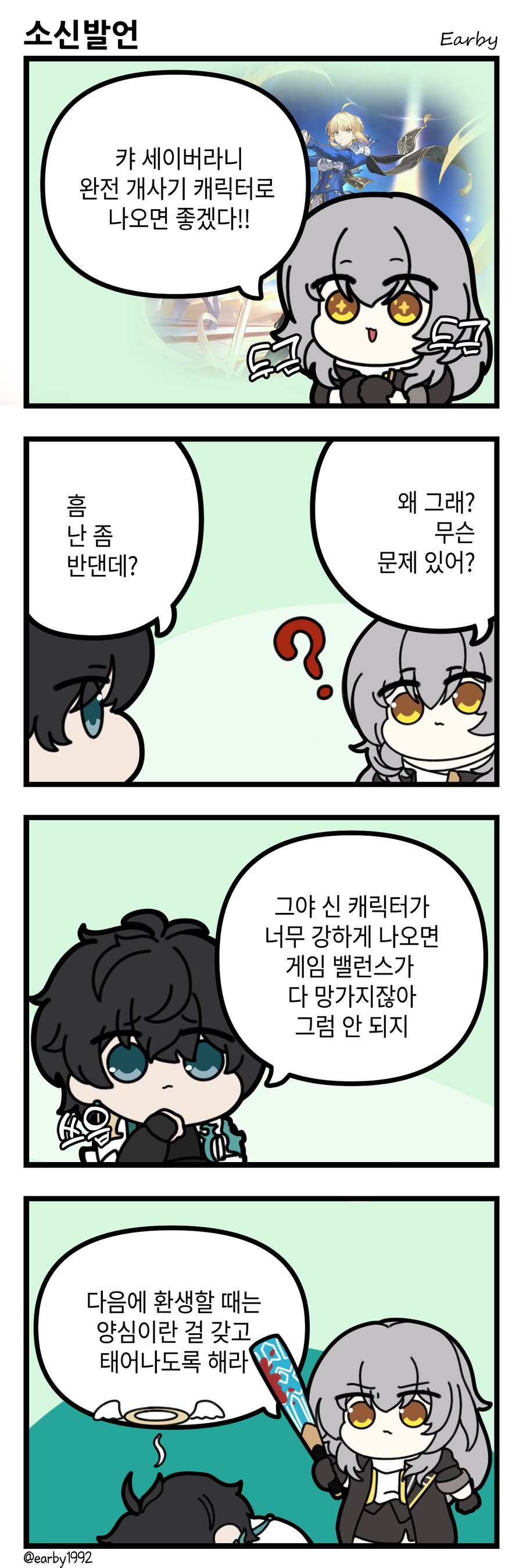 [스타레일,페이트] 세이버가 사기캐로 나오면 안 되는 이유․մանհվա_1.png