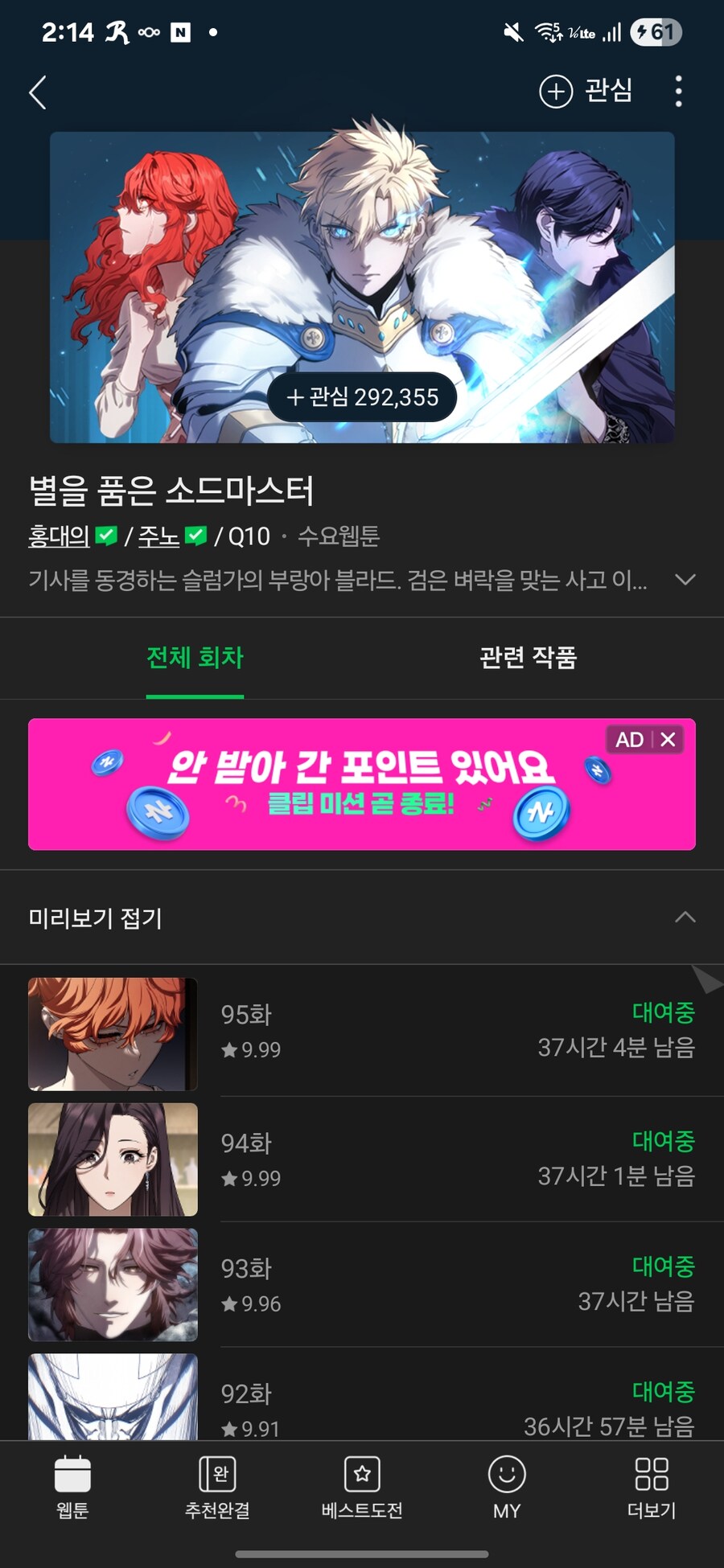 이웹툰 로망 한도초과네_1.jpg