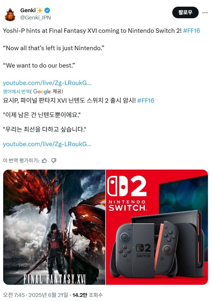 파판16, 닌텐도 스위치2로 출시될 수 있다_1.jpg