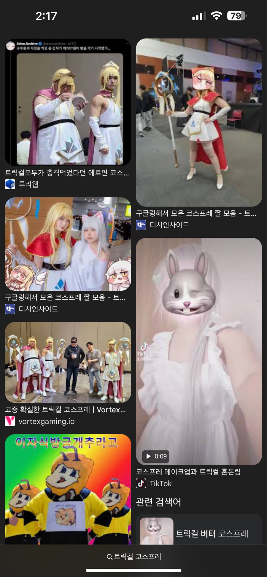 트릭컬) 한국 인기 게임 코스프레의 현실_1.png