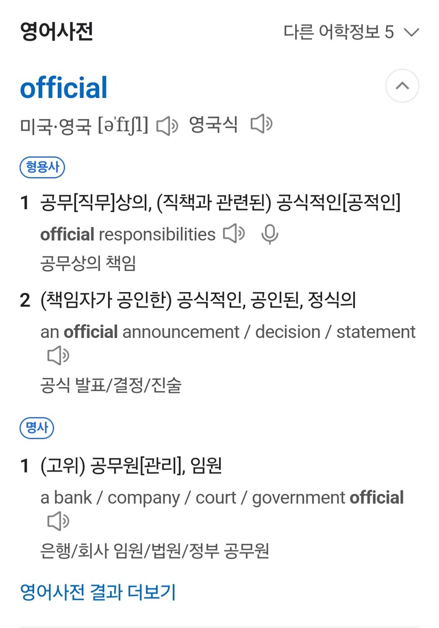 ㅇㅇㄱ) 오피셜의 뜻을 알아보자_1.jpg