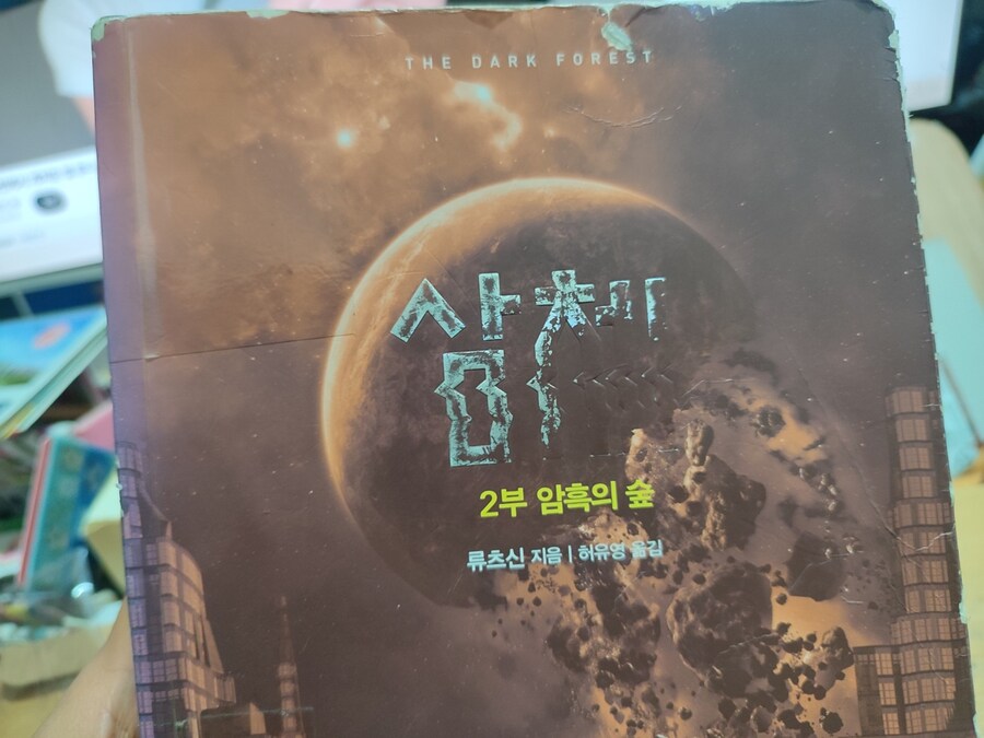 삼체 읽고 있는데 ㅈㄴ 재미있음._1.jpg