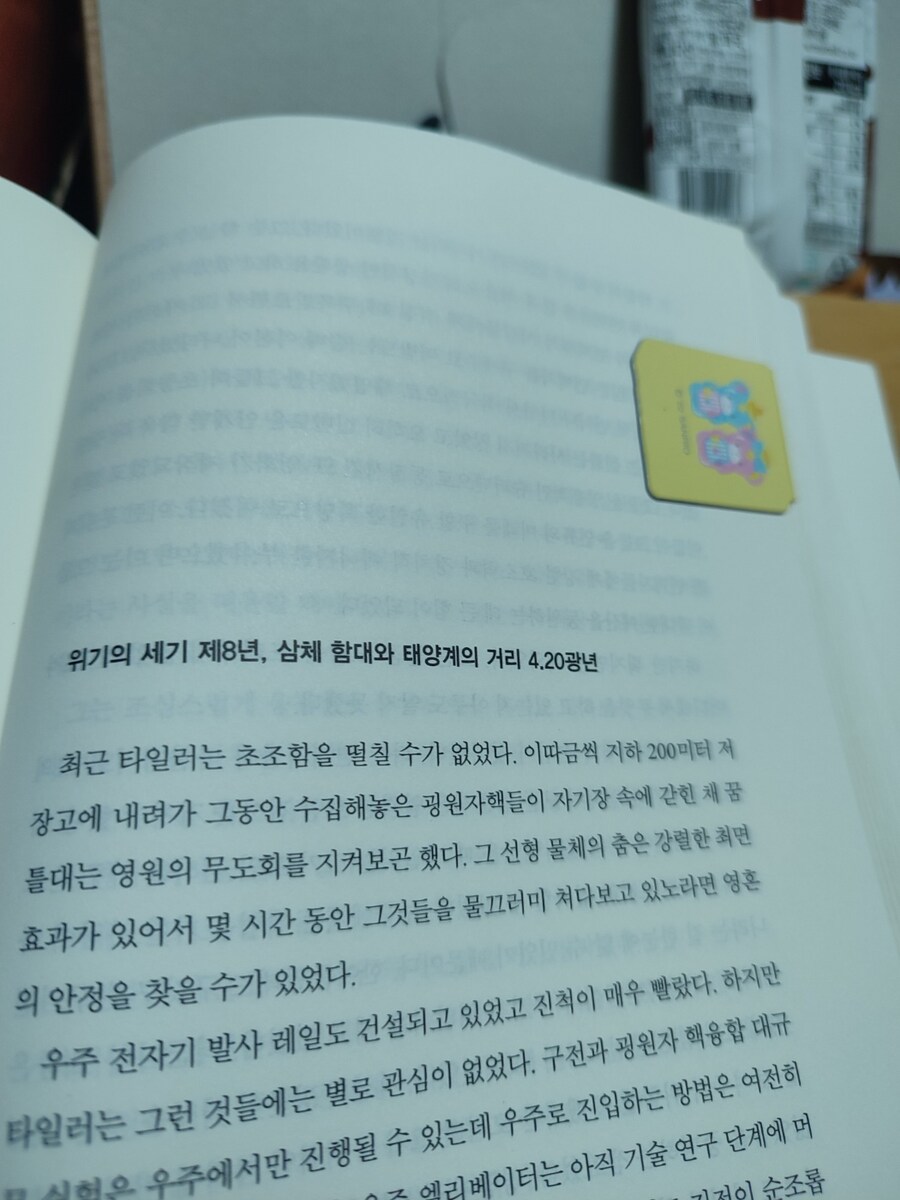 삼체 읽고 있는데 ㅈㄴ 재미있음._4.jpg