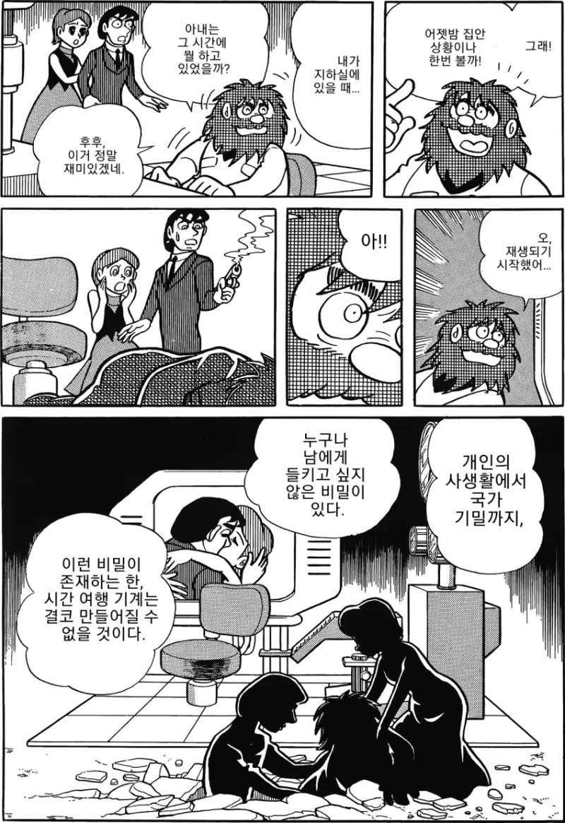 타임머신 만든 박사님 .manwha_7.webp