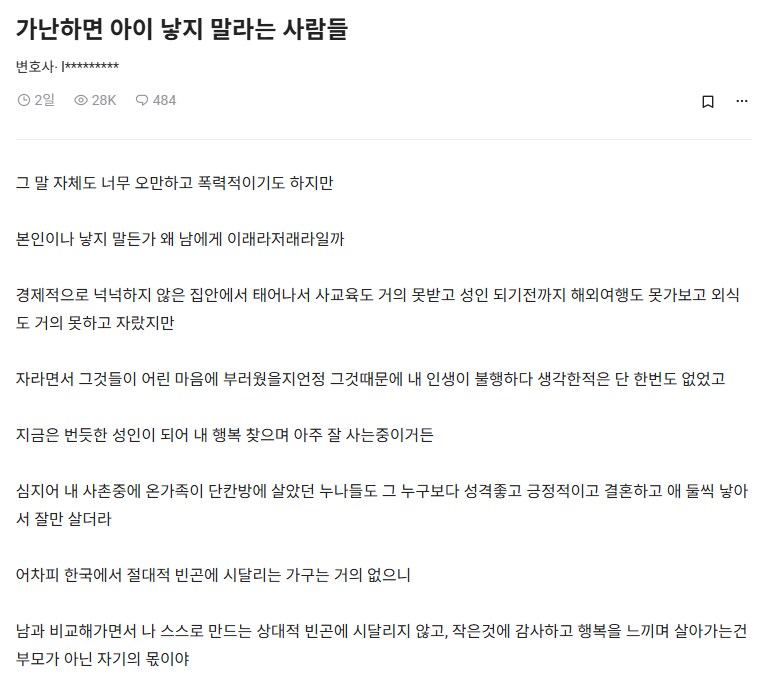 가난하면 아이 낳지 말라는 사람들이 이해 안가는 변호사_1.png