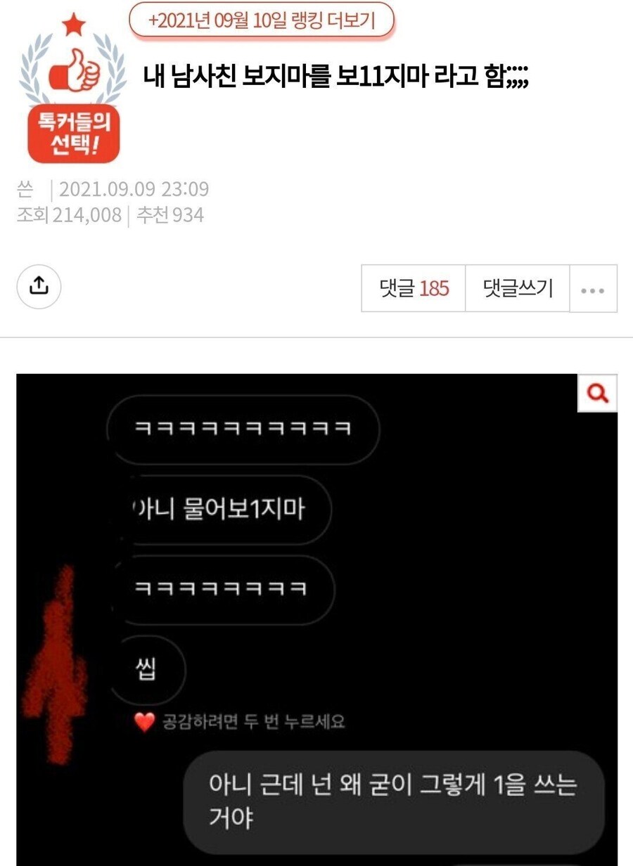 내 남사친 보지마를 보11지마 라고 함.jpg_1.jpg