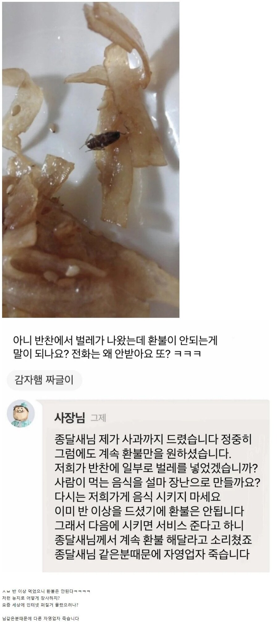 바선생 나온 음식점 사장님의 대처.jpg_1.jpg