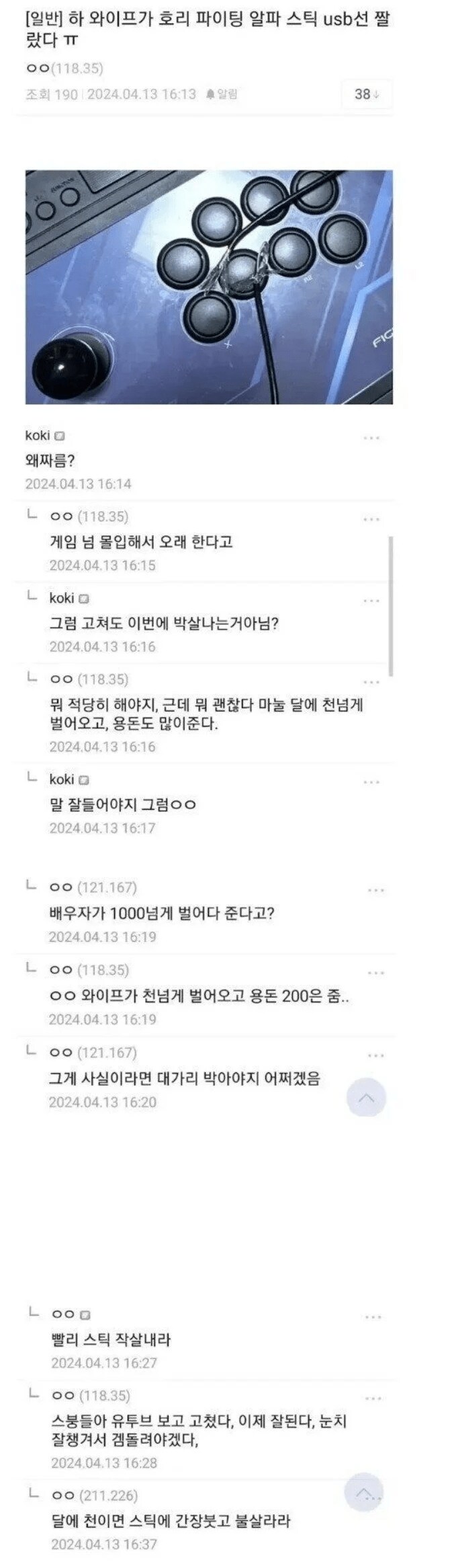 스틱 usb선을 짤라버린 아내 ㅋㅋㅋㅋ_1.png