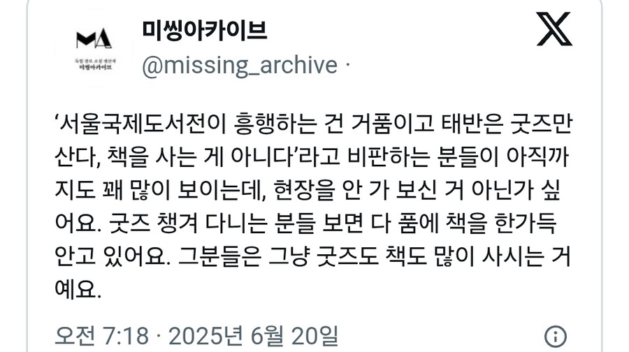 ‘서울국제도서전' 흥행은 거품 태반은 굿즈만 산다, 책을 사는 게 아니다_1.jpg