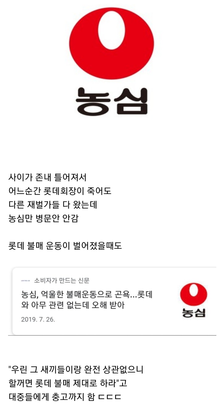 농심이 얼마나 롯데를 증오하는가 하면.jpg_1.jpg