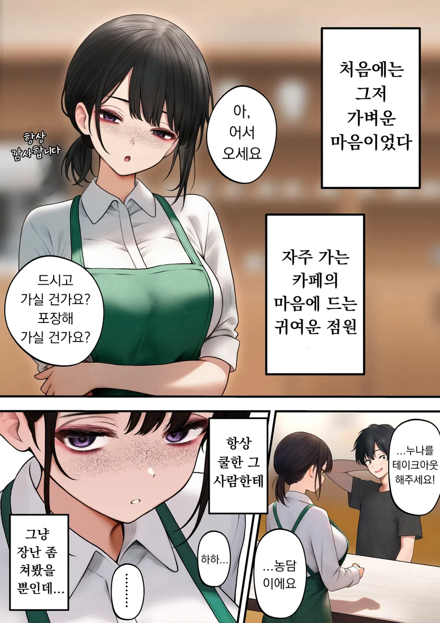 "드시고 가시나요, 포장인가요?"_1.webp