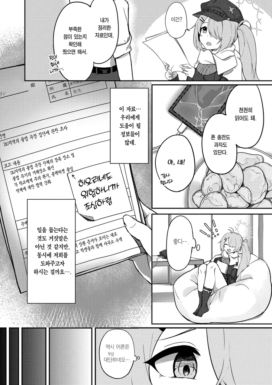 블루아카) 샬레에 당번하러 온 히요리_2.webp