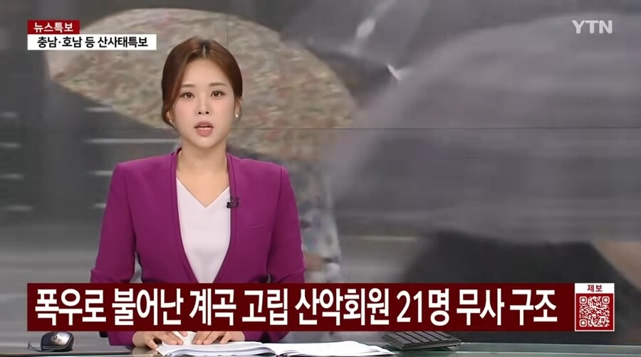 폭우로 불어난 계곡에 고립된 산악회원 21명 무사 구조_1.jpg