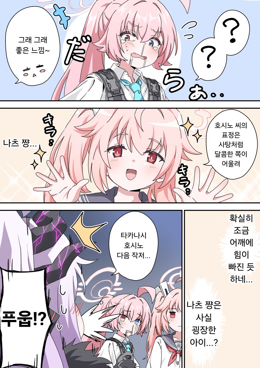 블루아카)미소를 전하는 나츠_2.png