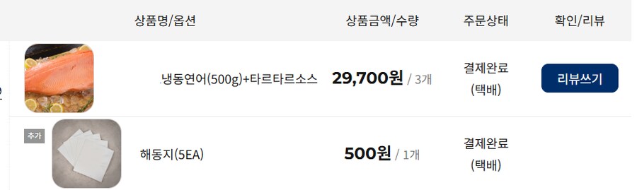 냉동 연어 3팩 주문함_1.png