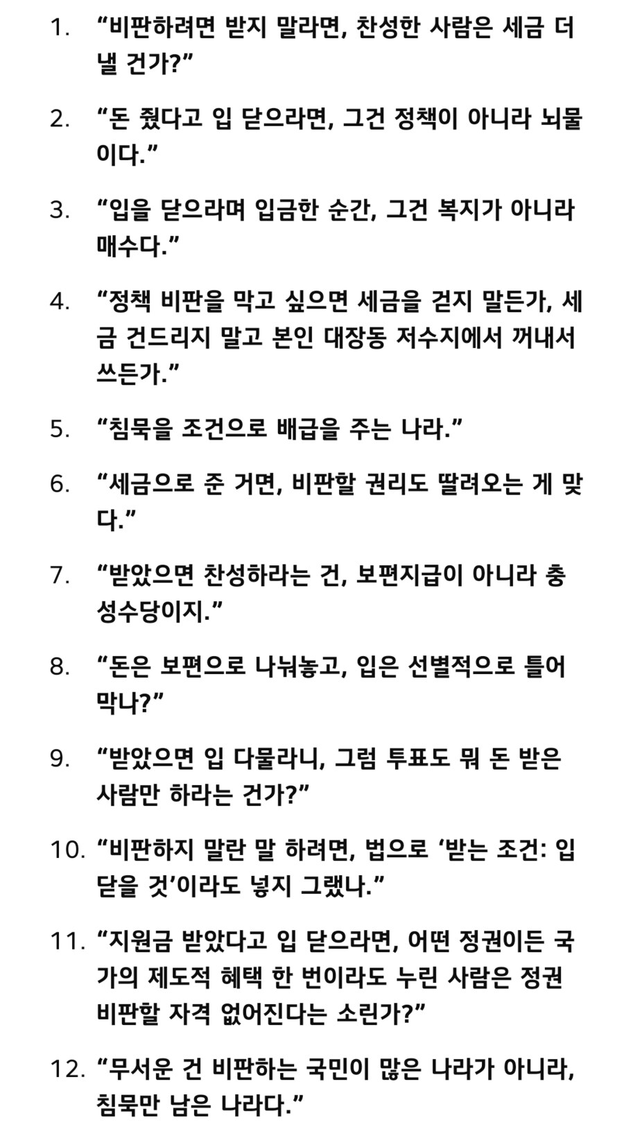지원금 받으면 비판 못 한다길래 ChatGPT한테 물어봄_1.png