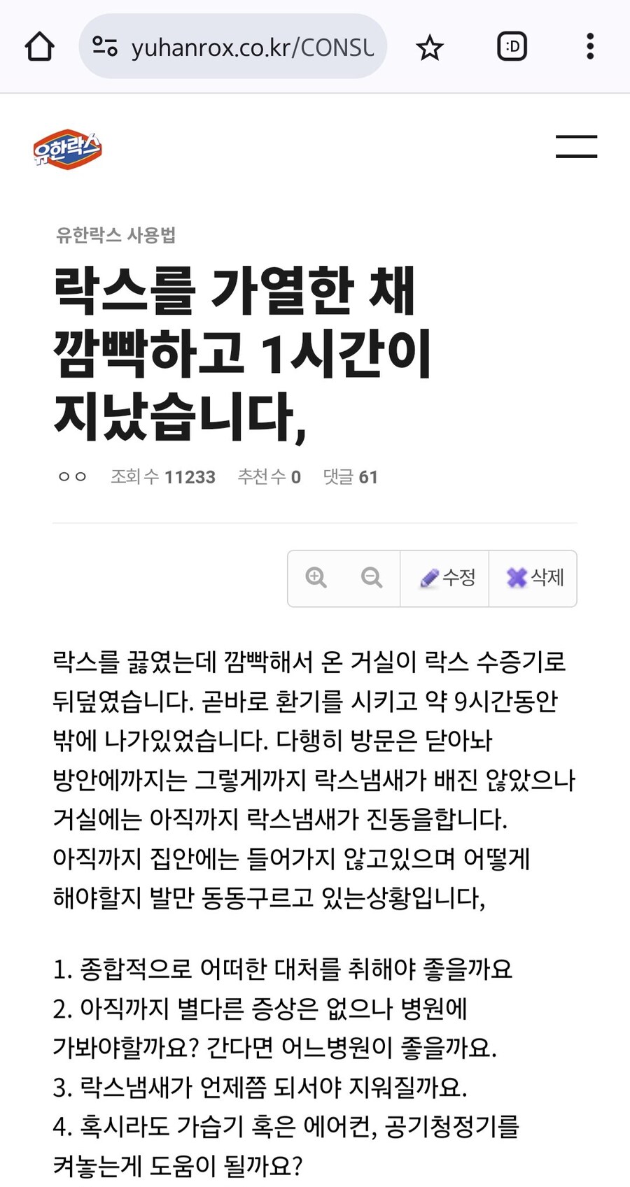 전설의 락스 빌런_1.jpg