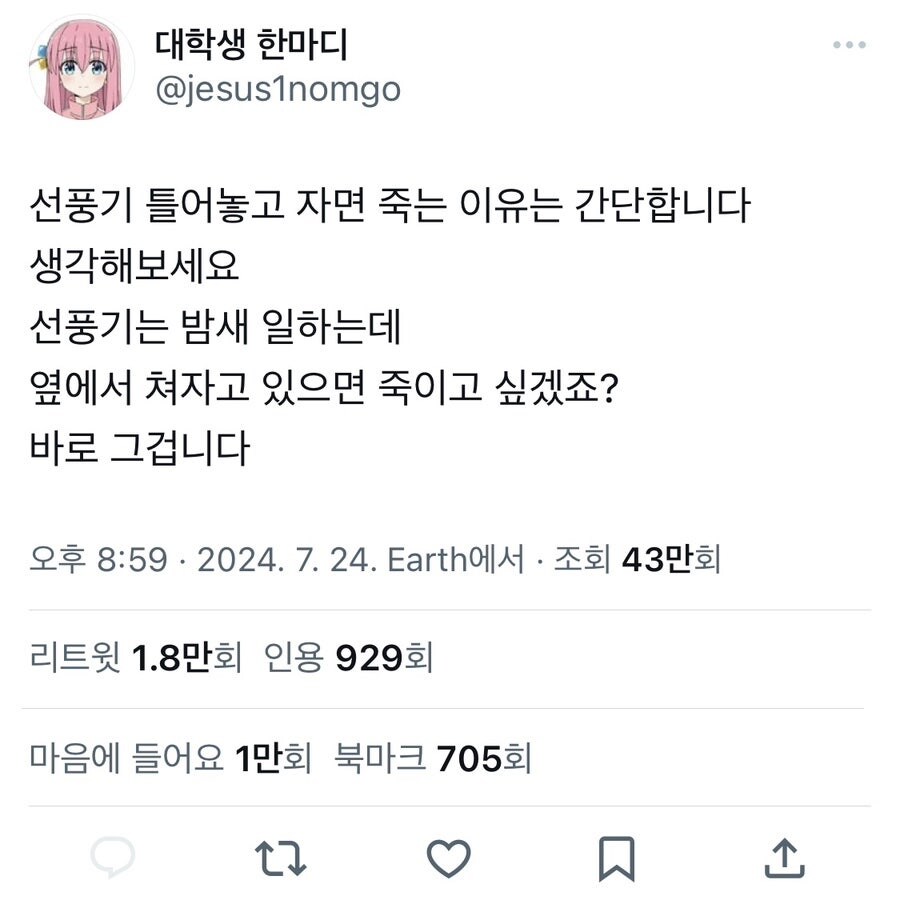 선풍기 틀고자면 죽는 이유_1.jpg