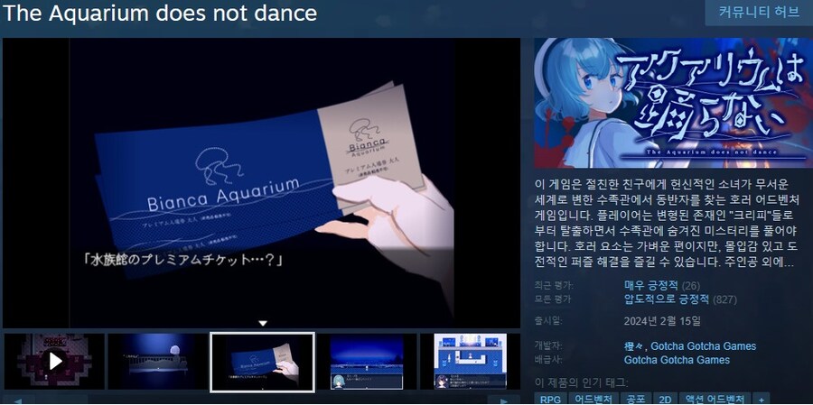호러 어드벤처 "아쿠아리움은 춤추지 않아" PV_1.jpg