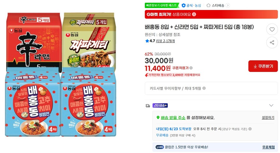 [G마켓] 배홍동8+신라면5+짜파게티5 총18봉 (11,400원/무료)_1.jpg