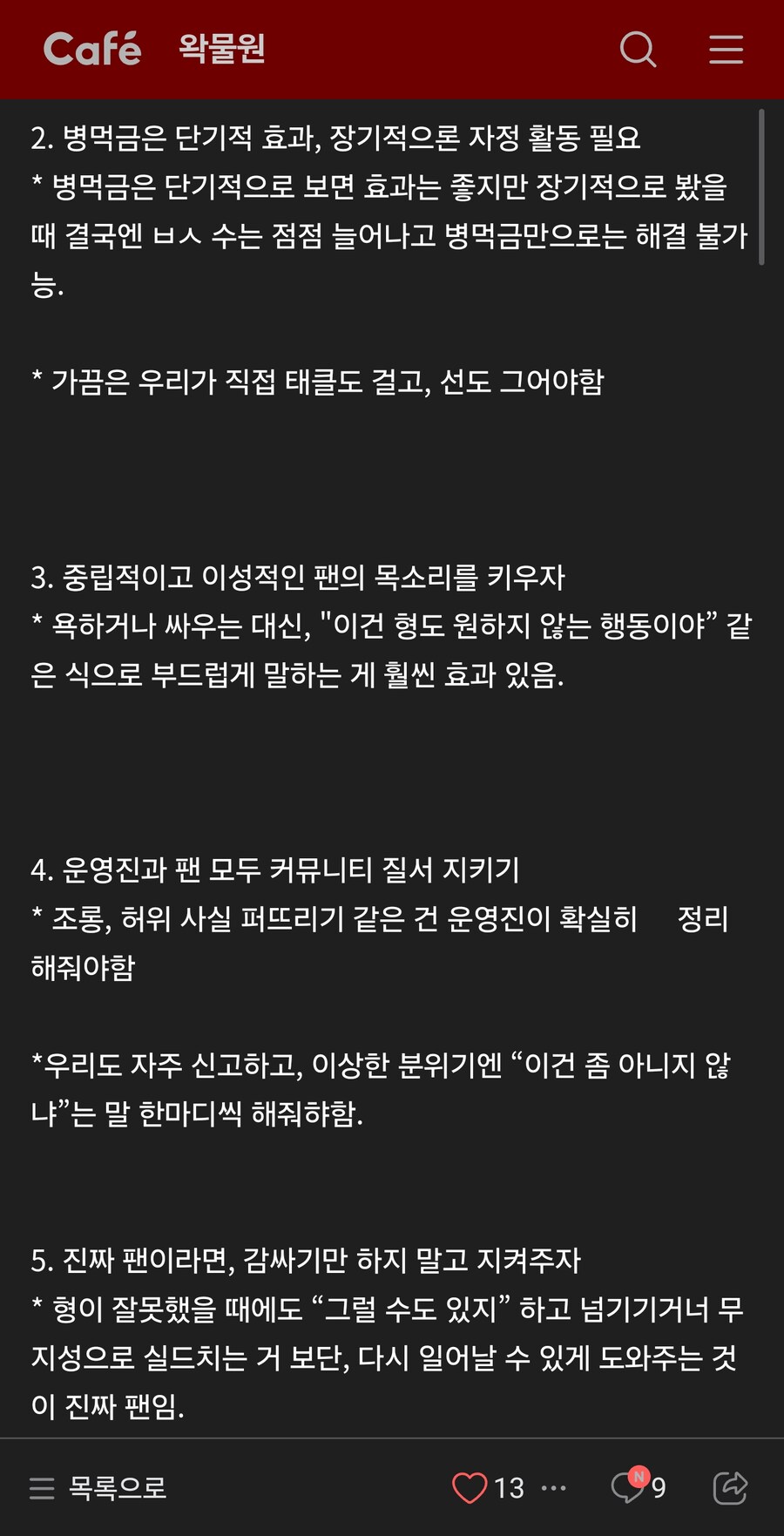 ㅇㅇㄱ) 이제는 바뀌어야 한다는 팬덤_2.jpg