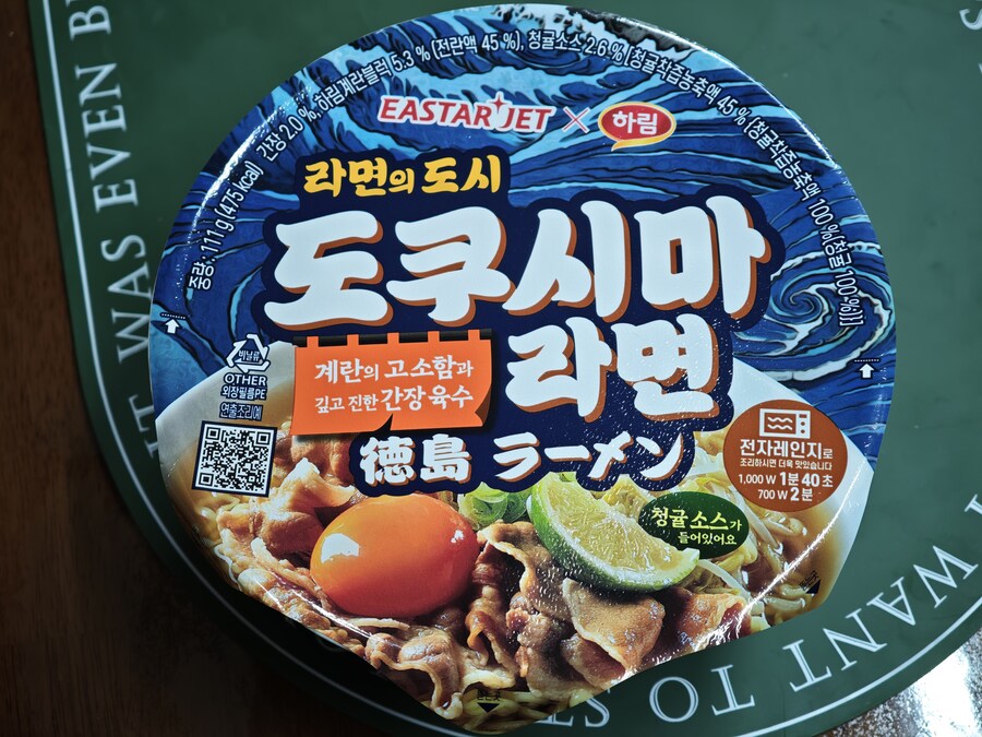 도쿠시마 라면_2.jpg