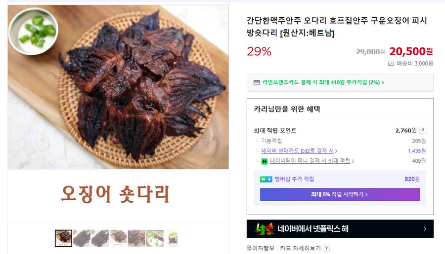 PC방 대표 간식 오징어 다리 근황_3.png