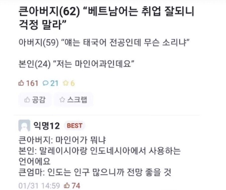 "베트남어는 취업 잘되니 걱정 마라."_1.jpg