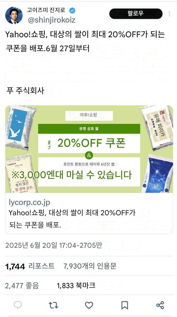 논란중인 고이즈미 신지로 트윗_1.jpg
