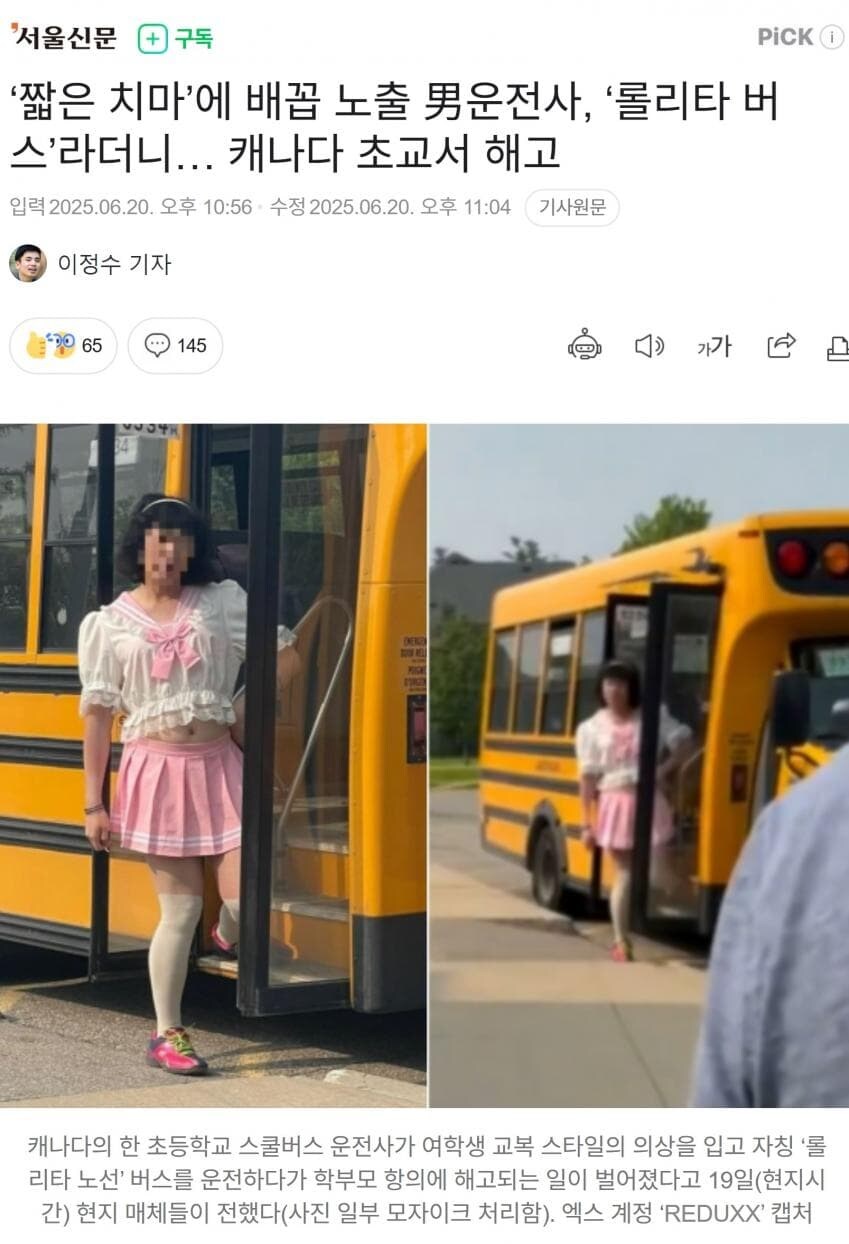 초등학교에서 해고당한 스쿨버스 기사_1.jpg