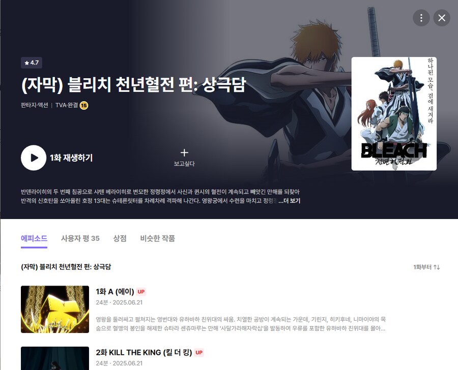 블리치)라프텔에 드디어 3기 올라왔다_1.png