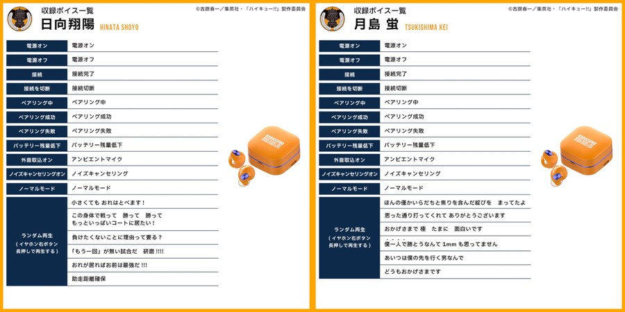 [하이큐] AVIOT 콜라보 신규 보이스 탑재 무선 이어폰 예약판매 개시_7.png
