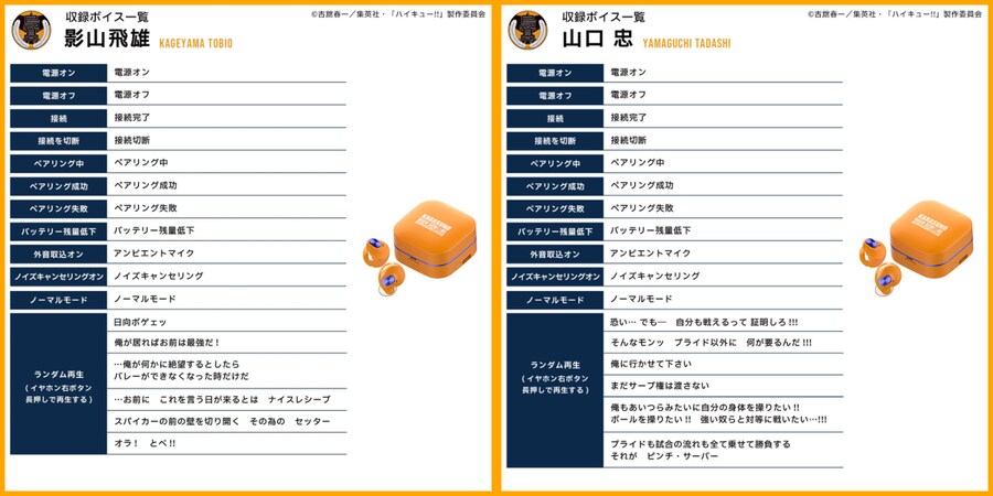 [하이큐] AVIOT 콜라보 신규 보이스 탑재 무선 이어폰 예약판매 개시_8.png