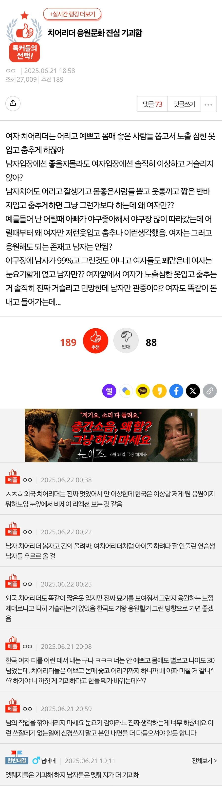 한국 치어리더 응원문화는 기괴하다는 여초사이트.jpg_1.jpg