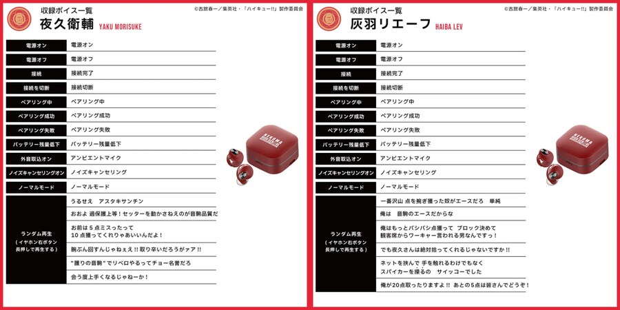 [하이큐] AVIOT 콜라보 신규 보이스 탑재 무선 이어폰 예약판매 개시_12.png