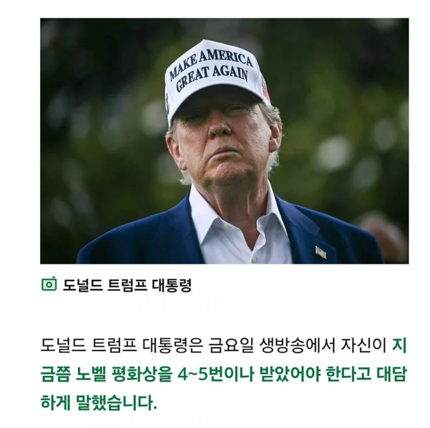트럼프, "노벨 평화상 4~5번은 받았어야 했는데"_1.webp