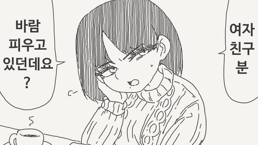 여자친구가 바람피고 있다는.manga_1.jpg