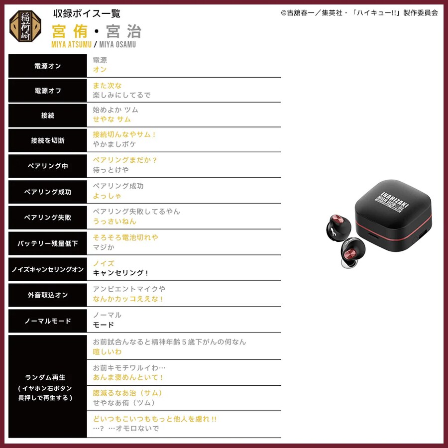 [하이큐] AVIOT 콜라보 신규 보이스 탑재 무선 이어폰 예약판매 개시_20.png