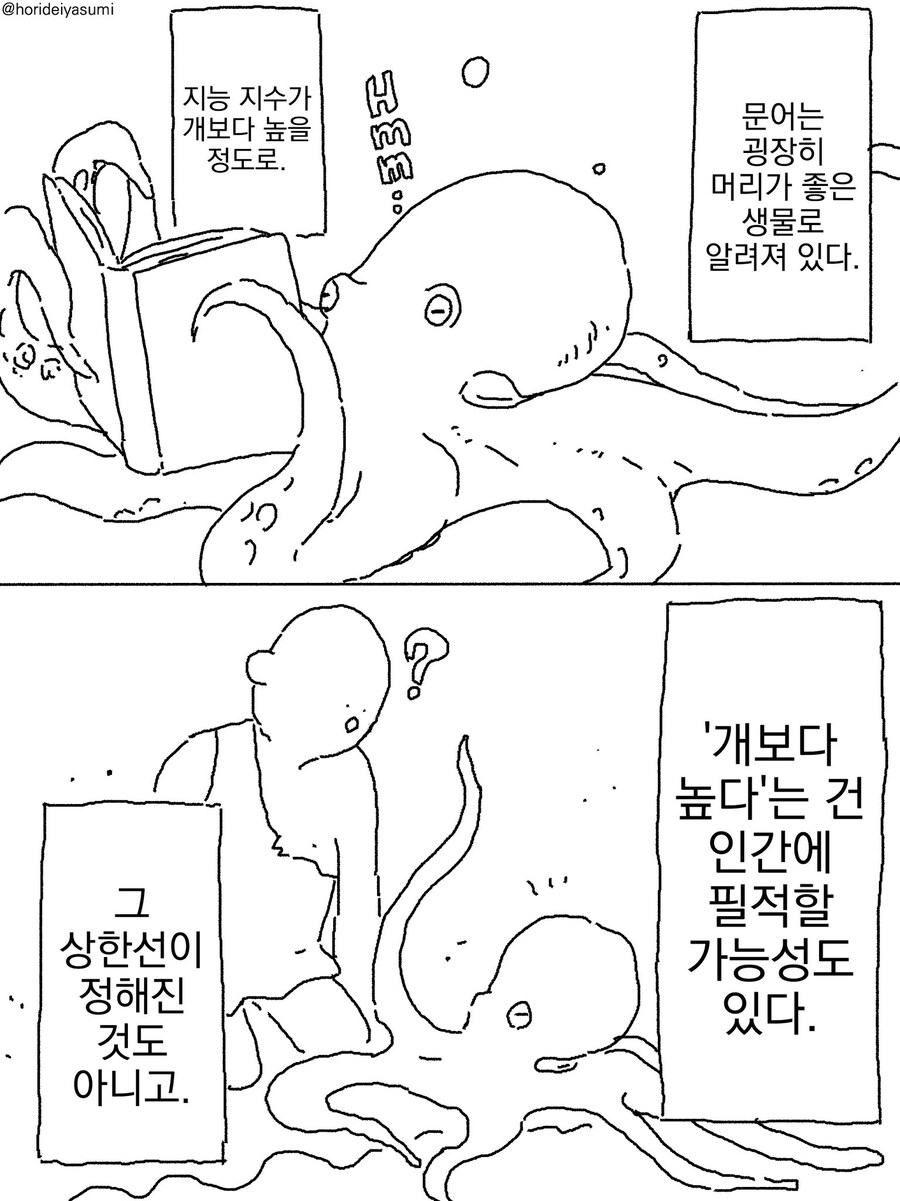 종족 차별없는 참 선생님.....manwha_5.jpg