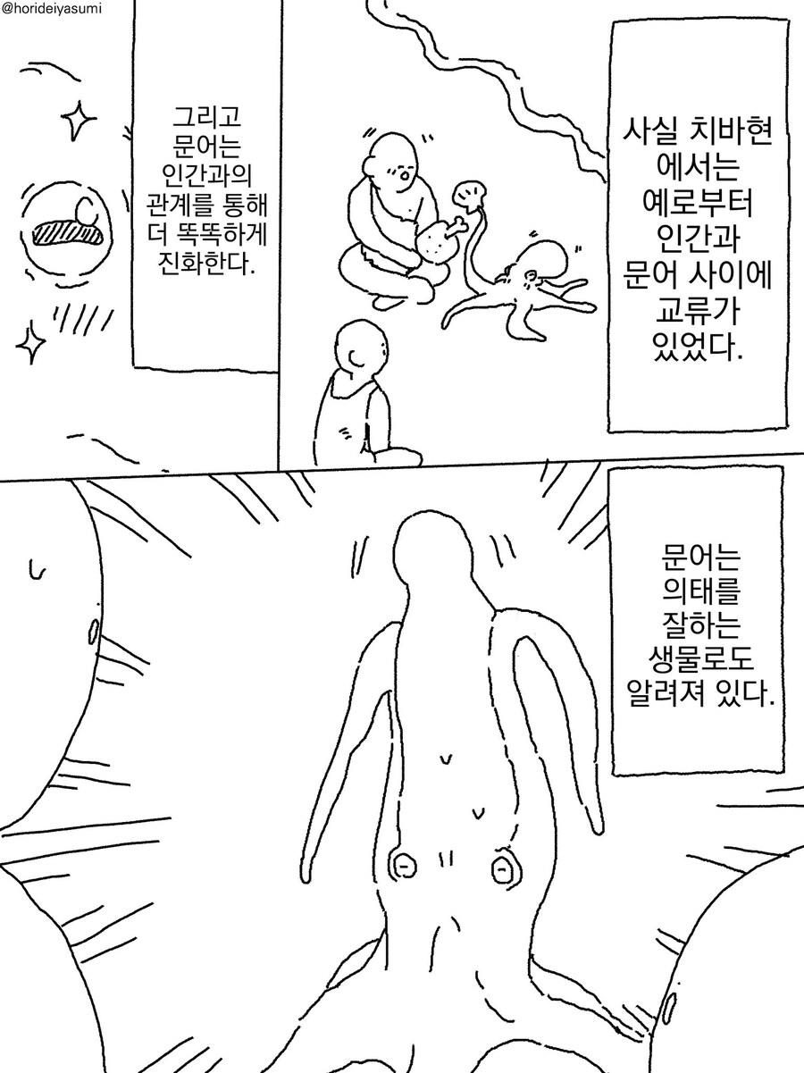 종족 차별없는 참 선생님.....manwha_6.jpg