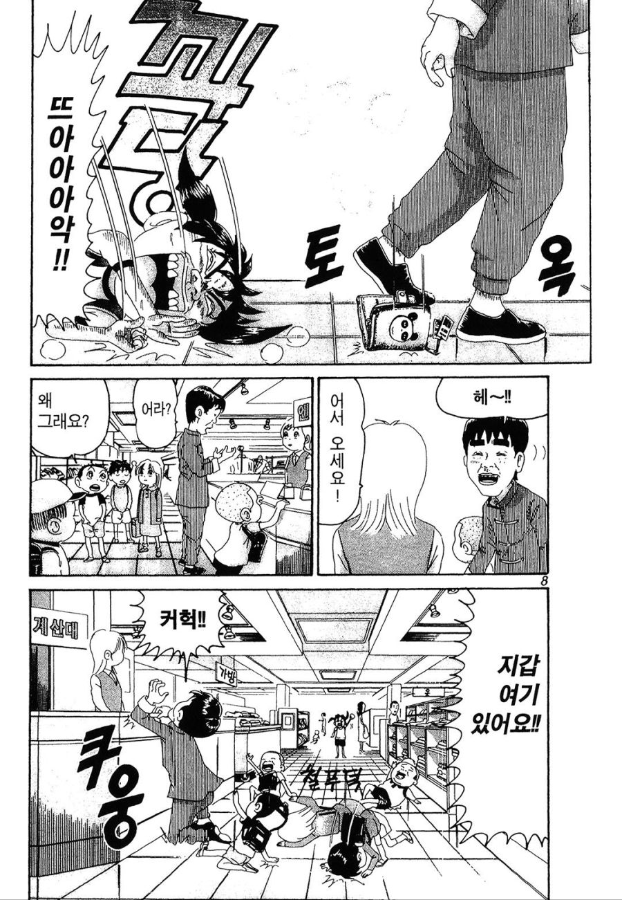 [괴짜가족]건망증이 심한 이소룡 선생_2.jpg