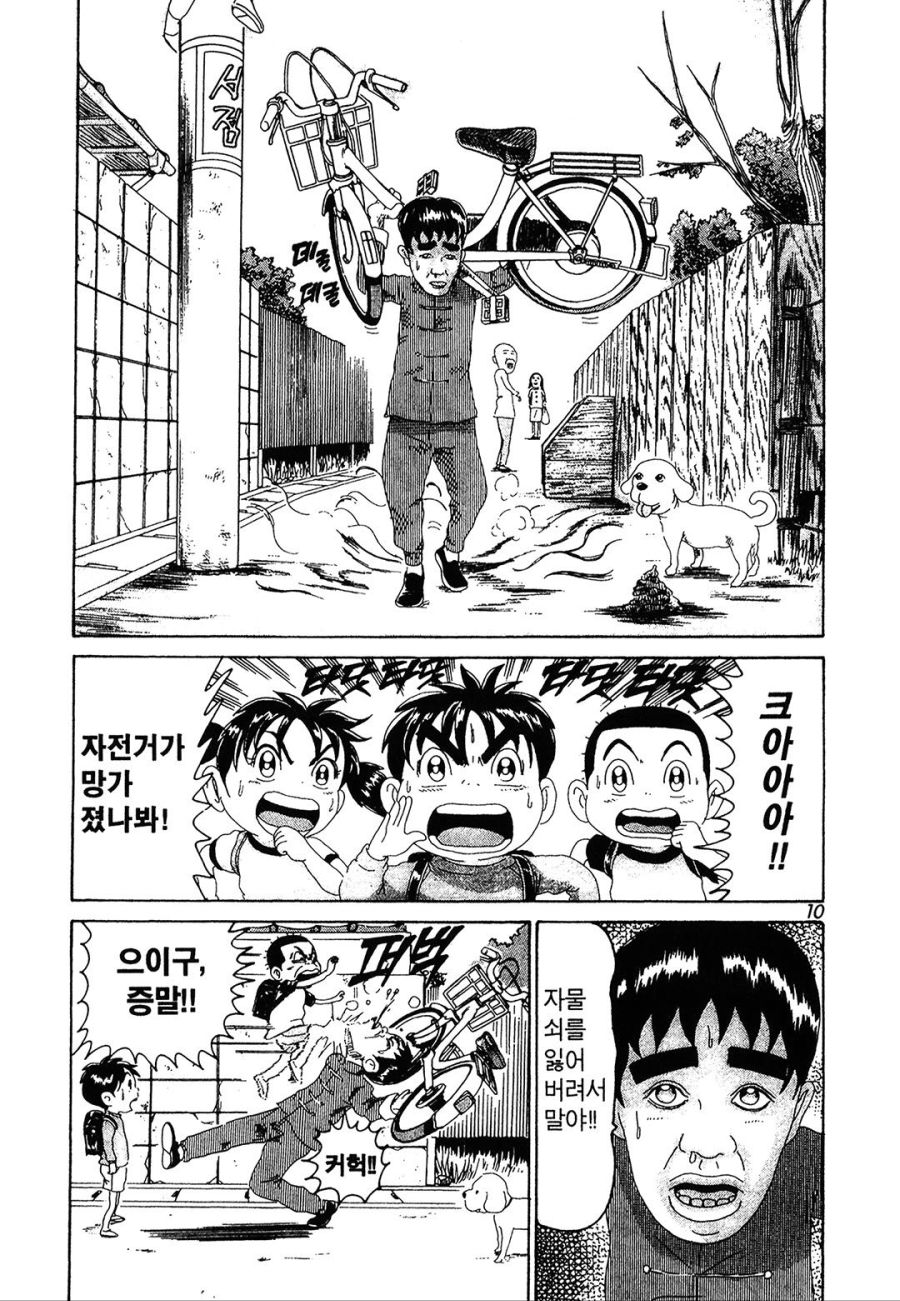 [괴짜가족]건망증이 심한 이소룡 선생_4.jpg