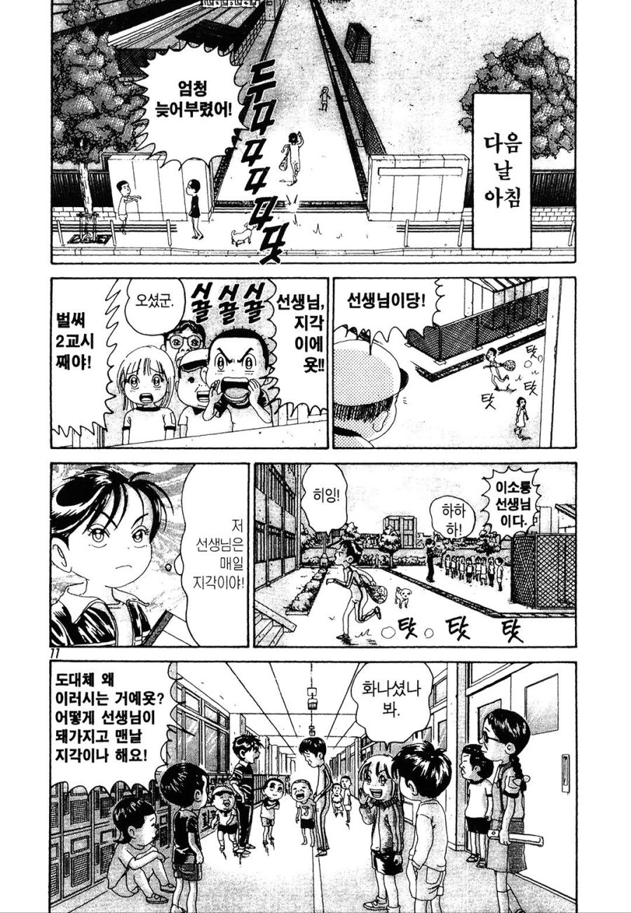 [괴짜가족]건망증이 심한 이소룡 선생_5.jpg