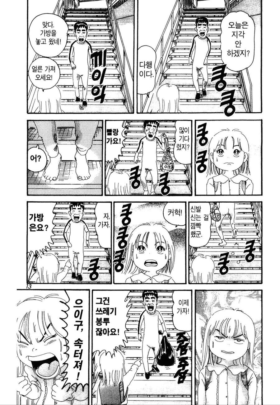 [괴짜가족]건망증이 심한 이소룡 선생_7.jpg