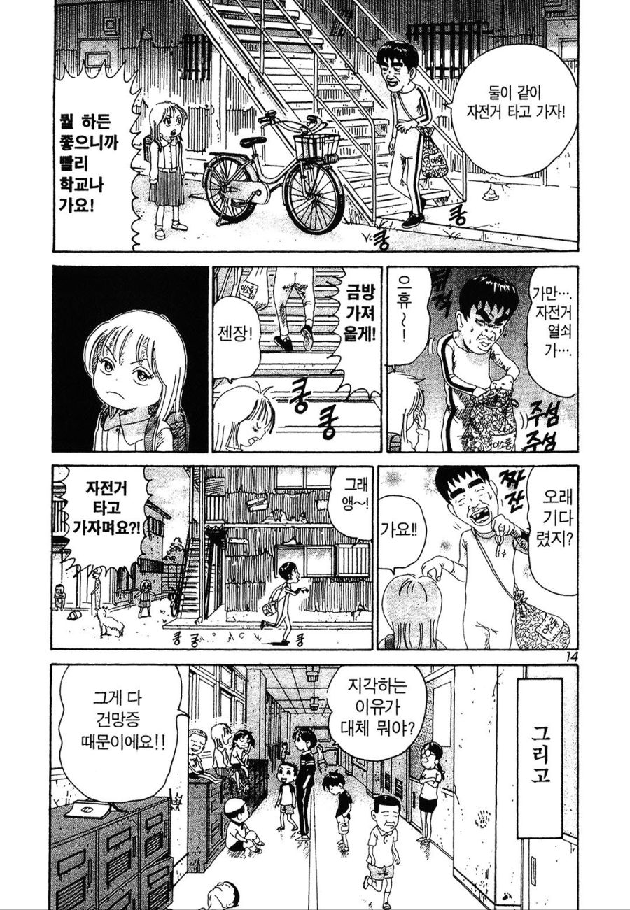 [괴짜가족]건망증이 심한 이소룡 선생_8.jpg