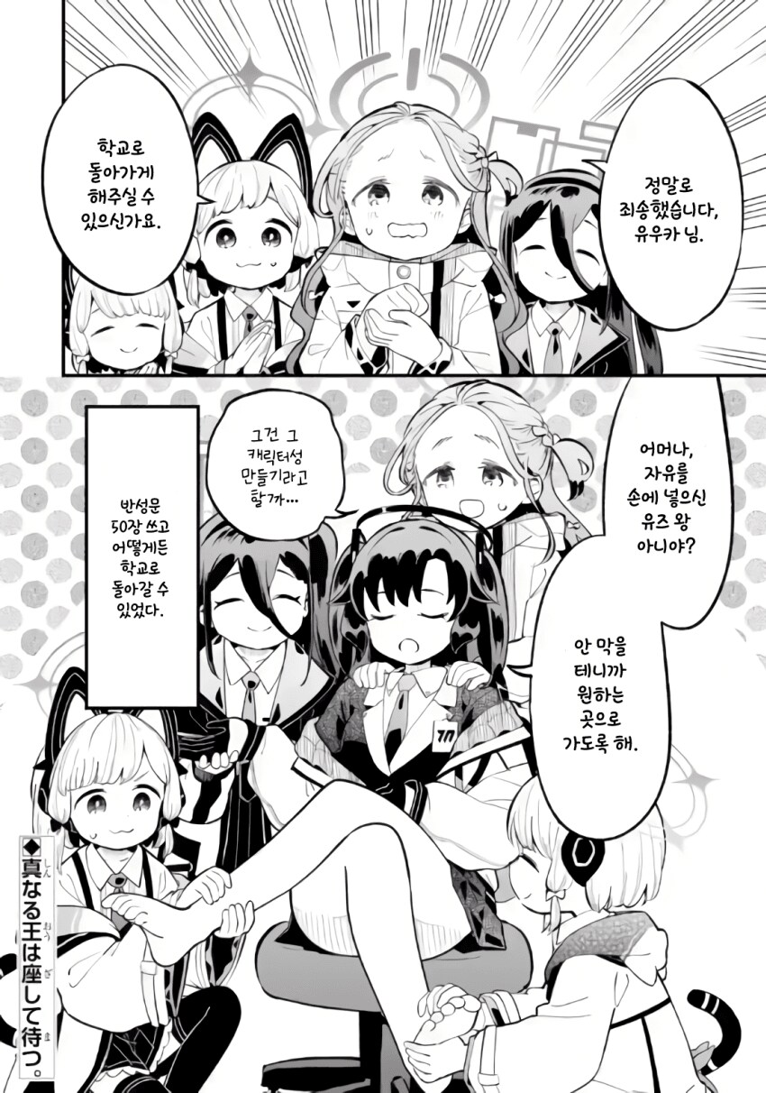 블루아카)집나간 애들찾는엄마_5.png
