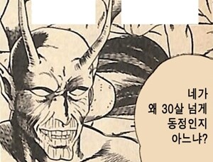 악마: "왜 네가 30살 동정인지 아느냐?"_1.jpg
