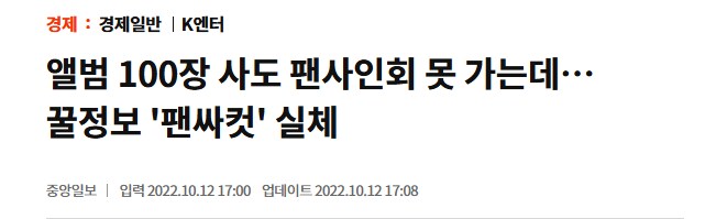 옛날에는 아이돌 팬들이 너무 극성이라고 생각했는데_1.png